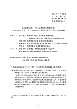 「パネルディスカッションの模様」 [PDF 376KB]