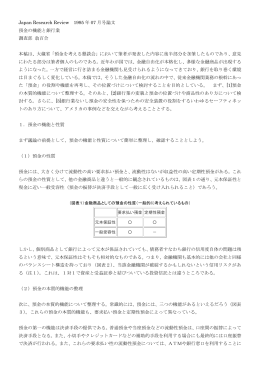 預金の機能と銀行業