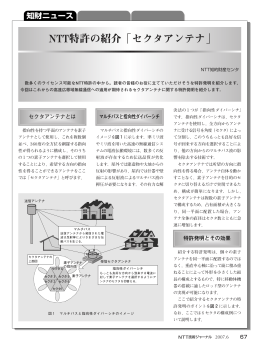 NTT特許の紹介「セクタアンテナ」