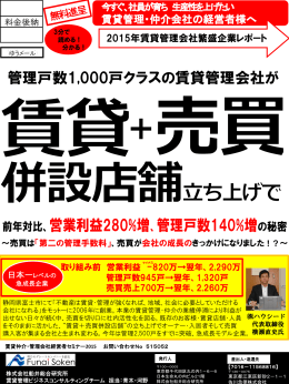 FAX - 賃貸管理ビジネスコンサルティング