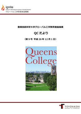 QCだより 第9号 - Ignite