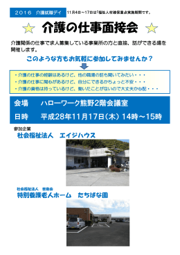 介護の仕事面接会