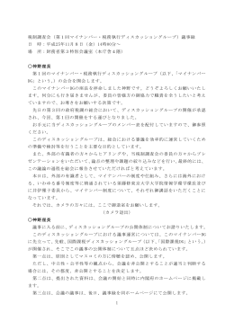 第1回マイナンバー・税務執行ディスカッショングループ