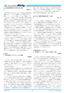 Vol.13 No.1 January 2012 Glocal Tenri 日本生命倫理学会