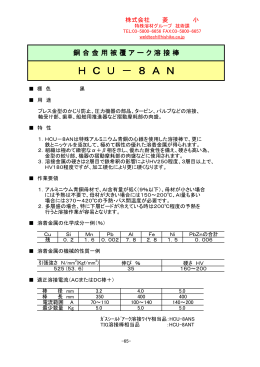HCU-8AN