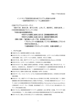 改革支援プログラム関連の出来事