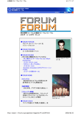 東京国際フォーラム広報誌フォーラムフォーラム 2001年 11・12月号 VOL.23 FORUM