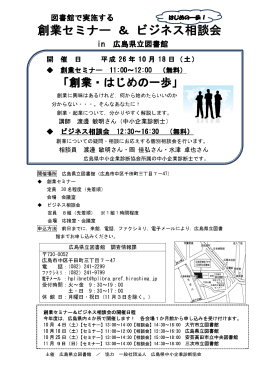 創業セミナー ＆ ビジネス相談会