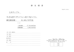 土木工事見積・積算システム