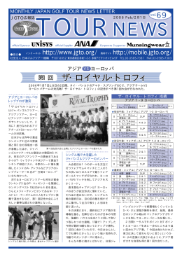 2006/2月号 - 日本ゴルフツアー機構