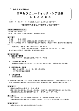 日本セラピューティック・ケア協会 日本セラピューティック・ケア協会