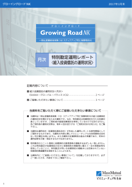 特別勘定運用レポート - マスミューチュアル生命