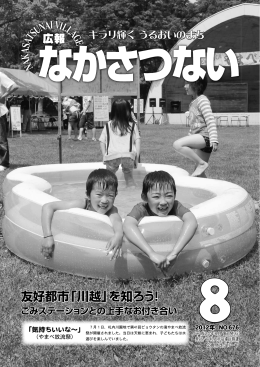 広報8月号