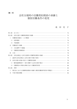 会社分割時の労働契約関係の承継と 個別労働条件の変更