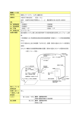 事例シート 06 物件名 都島リバーシティ（UR 分譲住宅） 連絡先 大阪ガス