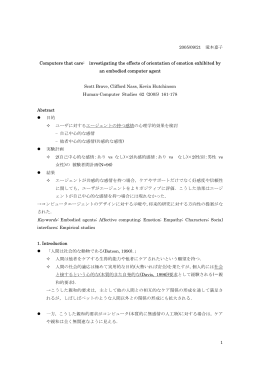 1 2005/09/21 滝本嘉子 Computers that care: investigating the effects