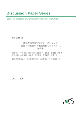 「2050年の新地町の未来地図をつくろう！」報告書