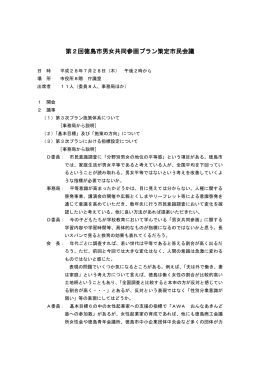 会議録（PDF形式：154KB）
