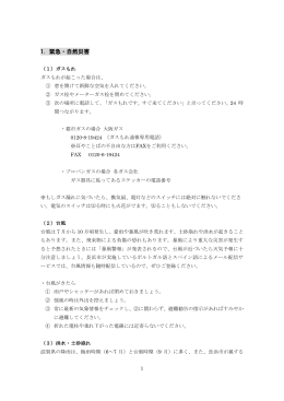 H26くらしのガイドブック別冊（日本語） [477KB pdfファイル]