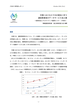 中国におけるスマホの普及に伴う 通信事業者のデータサービス収入増