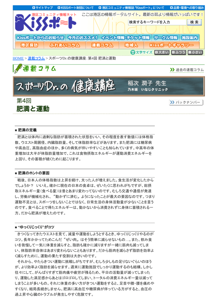 第 4回 肥満と運動 港区コミュニティ情報ネット Kissポート