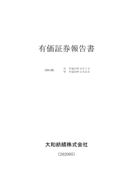 有価証券報告書 - ダイワボウホールディングス