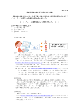 1 度の操作で、全員にメー ルを送ることが出来る。
