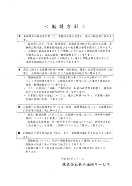 ー 金融商品の販売等に際して、 各種法今等を遵守し、 適正な販売等に