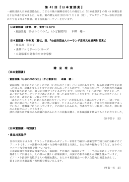 第 43 回『日本童謡賞』