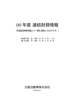 PDF 286KB - Nissan Global