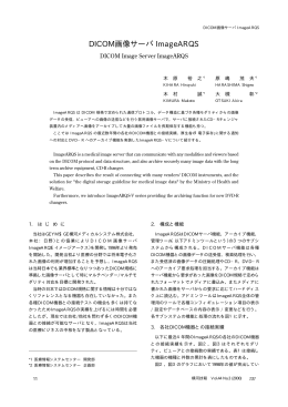 DICOM画像サーバ ImageARQS