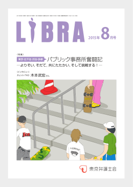 掲載内容の一括ファイル LIBRA8月号