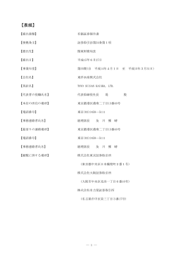 【表紙】 - 東洋水産