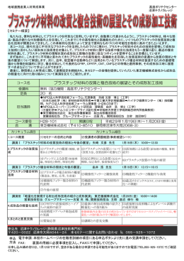 プラスチック材料の改質と複合技術の展望とその