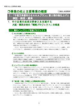 事業の柱と主要事業の概要