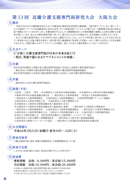 大会案内