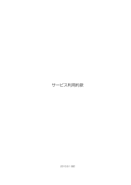 約款 - きてナビWeb