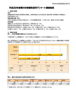 資料4（平成20年度柳川市葬儀取扱所アンケート調査結果）