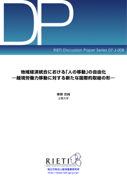 本文をダウンロード[PDF:412KB] - RIETI