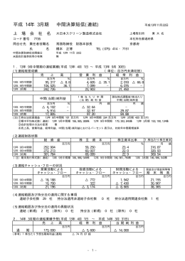2001年11月 - 株式会社SCREENホールディングス