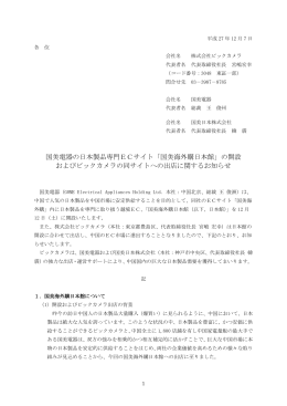 国美電器の日本製品専門ECサイト「国美海外購日本館」の