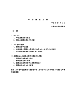 「中期運営方針」の公表