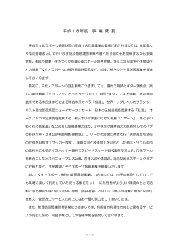 PDF 27KB - 一般財団法人帯広市文化スポーツ振興財団