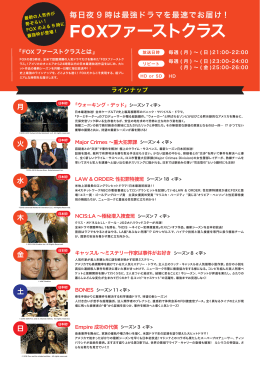 FOX TIME TABLE 10月 週間番組表（簡易版）