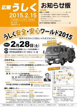 2015.2.15 広報うしく (USHIKU CITY NEWS)