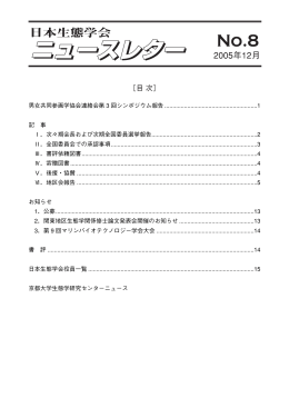 目次 - 日本生態学会