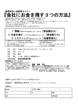 『会社にお金を残す3つの方法』