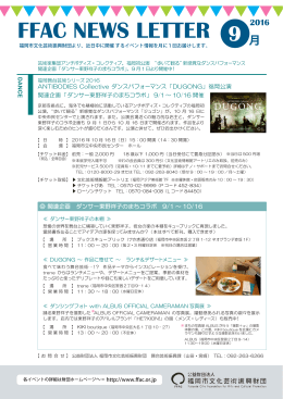 2016年9月 - 福岡市文化芸術振興財団 FFAC