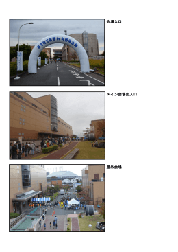 そのほかの写真はこちら(PDFファイル:2.0MB)