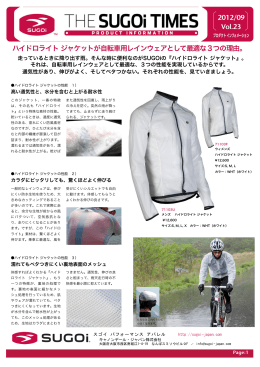 2012/09 Vol.23 ハイドロライト ジャケットが自転車用